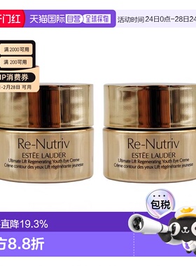 香港直邮Estee Lauder雅诗兰黛白金眼霜小样清爽型淡化7ml*2正品