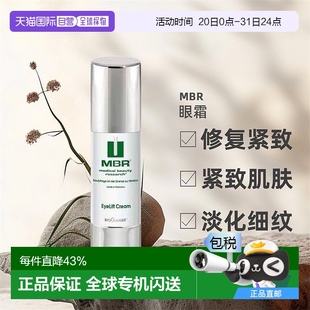 德國MBR提拉緊致眼霜30ml抗皺減少淡化細(xì)紋魚尾紋黑眼圈歐洲直郵