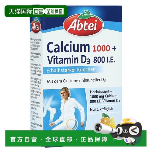 欧洲直邮Abtei钙维D3咀嚼片30粒成人补钙骨质疏松骨密度高含量