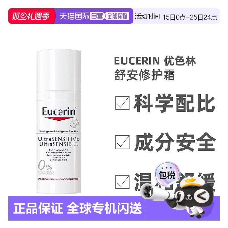 欧洲直邮Eucerin优色林修护霜滋养修护皮肤舒安舒缓温和50ml正品