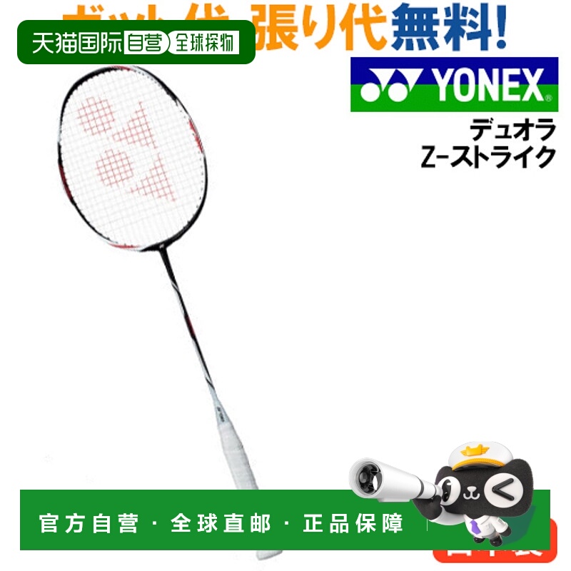 日本直邮 空拍YONEX DUORA Z-STRIKE DUO-ZS 羽毛球拍 YONEX 2017