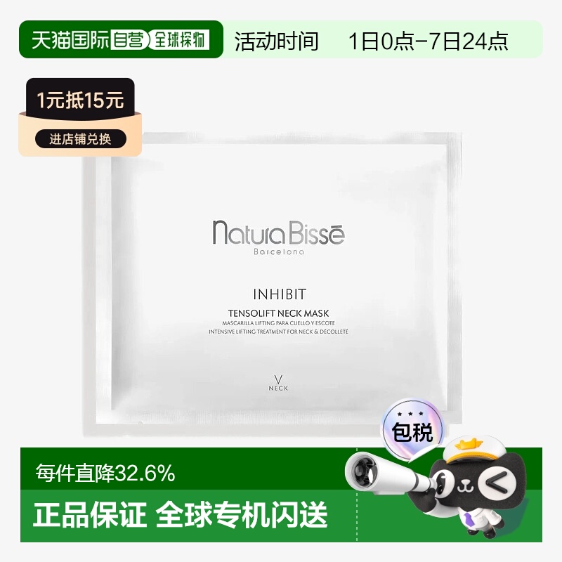 欧洲直邮Natura Bisse/悦碧施密集提拉紧塑颈膜15mlx5片正品