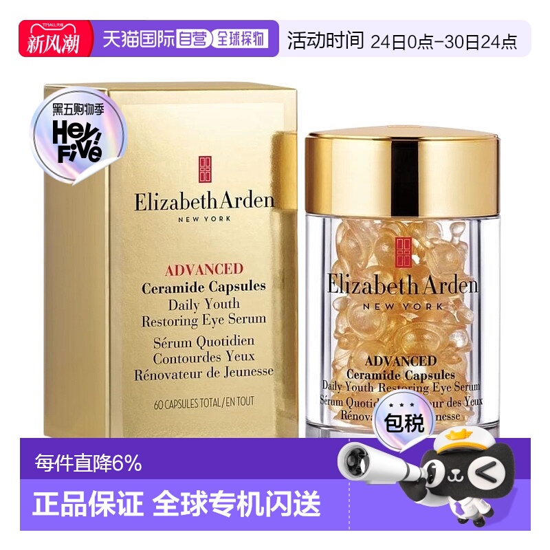 香港直邮时空焕活眼部胶囊 60粒滋养修护锁水保湿情人礼物正品