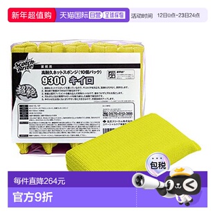 【日本直邮】3M家庭清洁用品黄色高耐久性网海绵耐磨百洁布