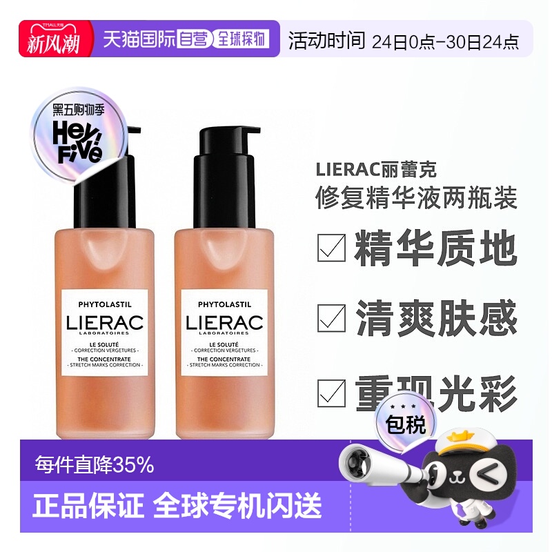 欧洲直邮LIERAC丽蕾克妊娠纹修复精华产后修护淡化100ml（2瓶装）