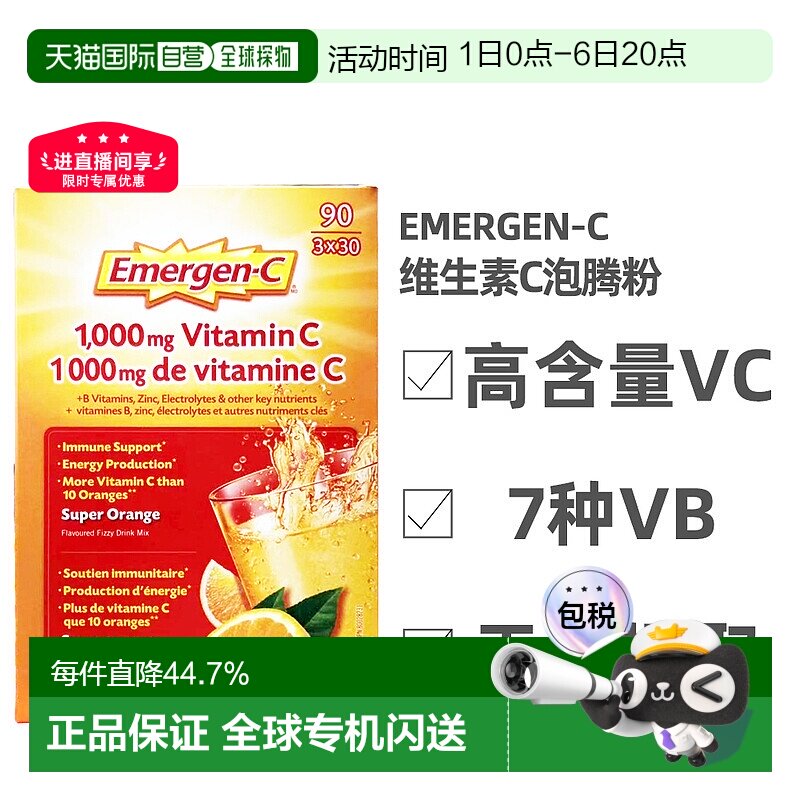 加拿大直邮Emergen-C益满喜维生素C泡腾粉易吸收1000mg 90袋/盒图片