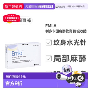 欧洲直邮德国EMLA恩纳利多卡因软膏5g附吸收贴水光针纹身免痛