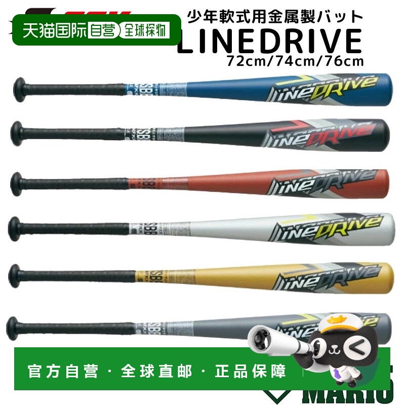 日本直邮SSK LINEDRIVE 直线驱动 少年软式用金属制球棒 棒球 球