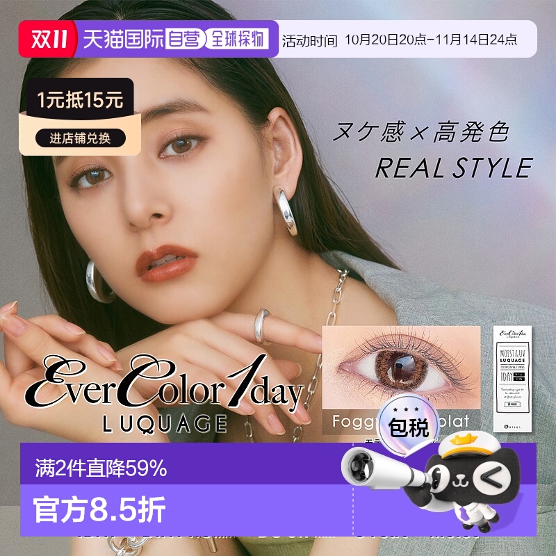 日本直邮EVERCOLOR 1day LUQUAGE日抛美瞳彩色隐形眼镜透亮1正品