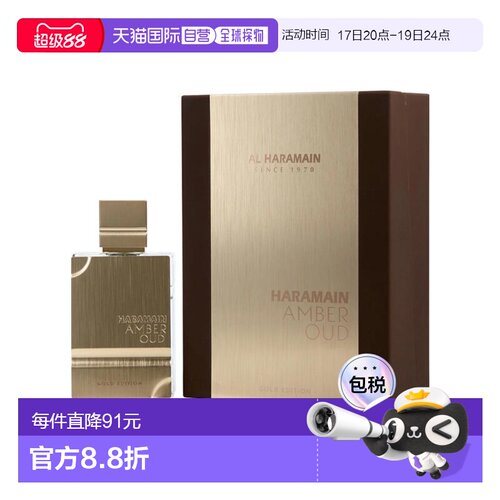 美国直邮M AL HARAMAIN AMBER OUD GOLD EDITION 2.0OZ EDP正品