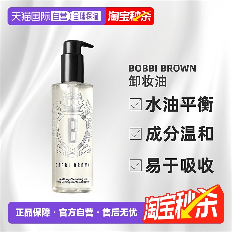 香港直邮BOBBI BROWN/芭比波朗卸妆油温和护肤清爽不油腻200ml正