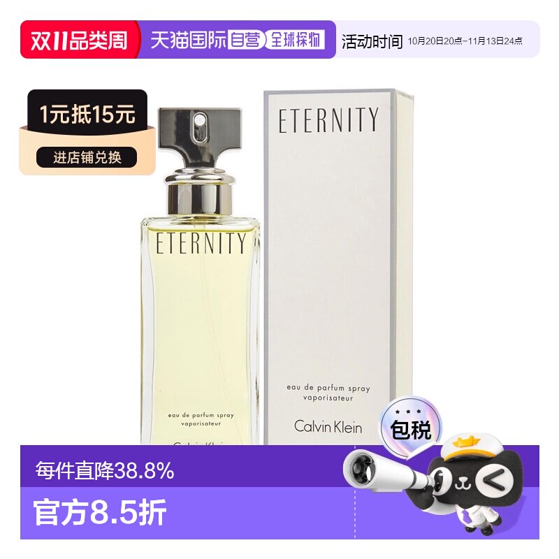 美国直邮calvin klein凯文克莱永恒女士EDP香水花香调100ml正品