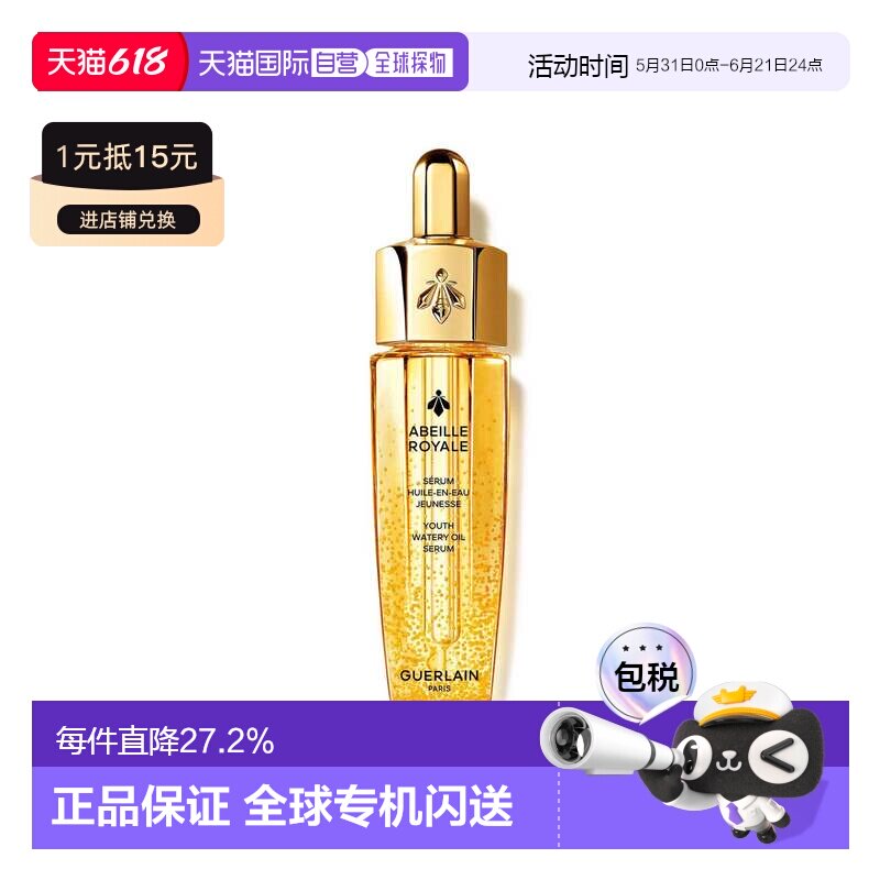 欧洲直邮guerlain娇兰四代复原蜜帝皇蜂姿精华15/30/50/75ml正品
