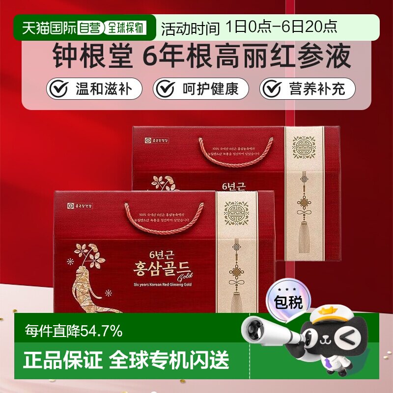 韩国直邮钟根堂6年根高丽红参液滋补品人参营养70ml*30包*2盒礼盒图片