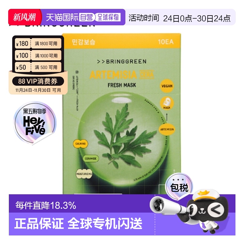 韩国直邮BRING GREEN 芭兰歌林 安吕草舒缓水润面膜  20g*10正品