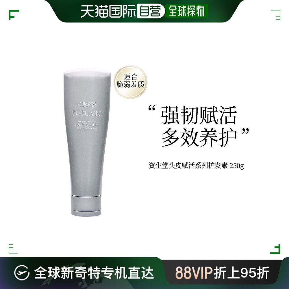 香港直邮Shiseido Professional 资生堂育发养发素250g