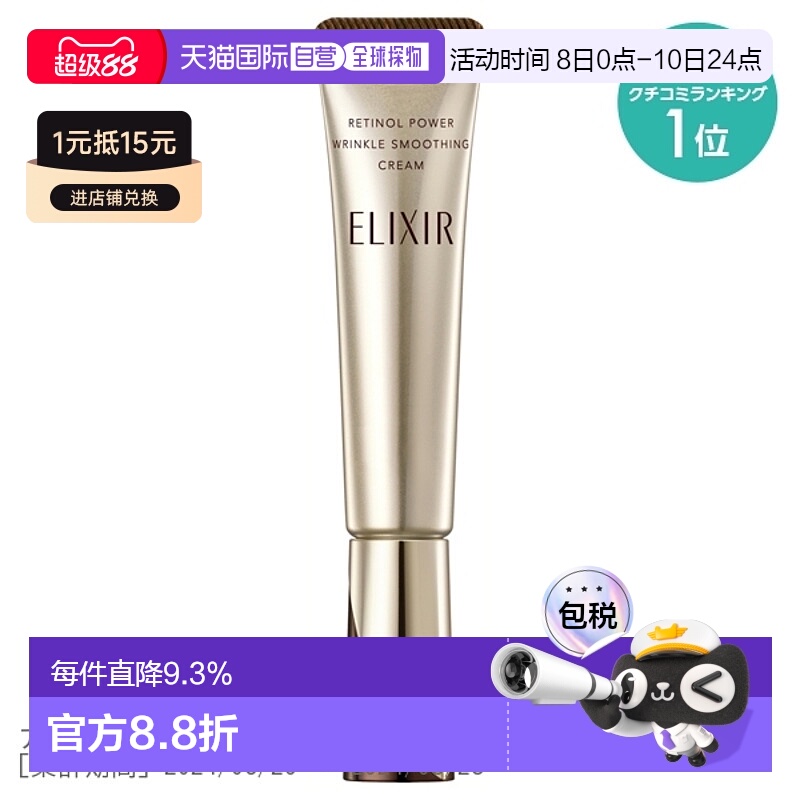 日潮跑腿ELIXIR怡丽丝尔 增量款抗皱眼霜紧致眼部精华S15g正品