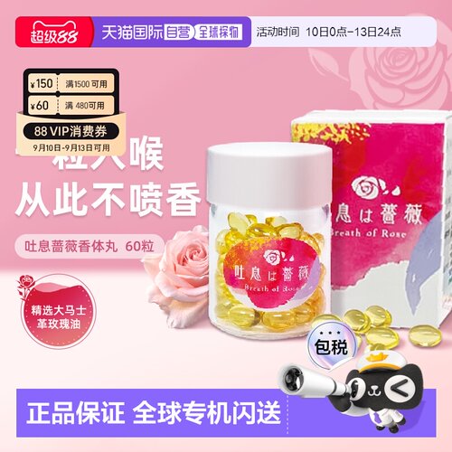 日本直邮nck吐息蔷薇纯天然玫瑰精油清新口气玫瑰香体丸小瓶便携