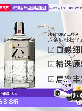 海外直邮SUNTORY三得利六金酒杜松子酒日本原装进口口感细腻700ml