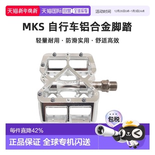 自营 ALLWAYS日本制造铝合金脚踏自行车脚踏单车骑行 日本制造MKS