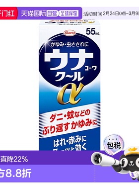 日本直邮KOWA 兴和 【第2类医药品】UNA清凉α止痒液 55ml