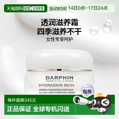 韩国直邮OliveYoung专享 DARPHIN  水合透润丰润滋养霜 50ml正品