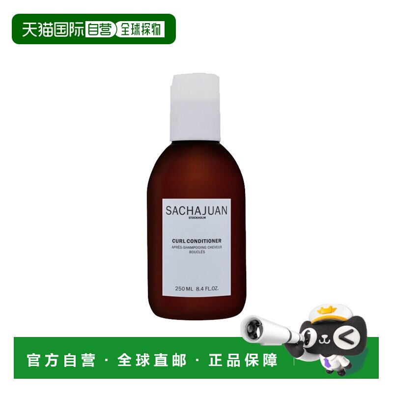 欧洲直邮sachajuan三茶官弹力卷发护发素250ml干枯沙发深层滋养图片