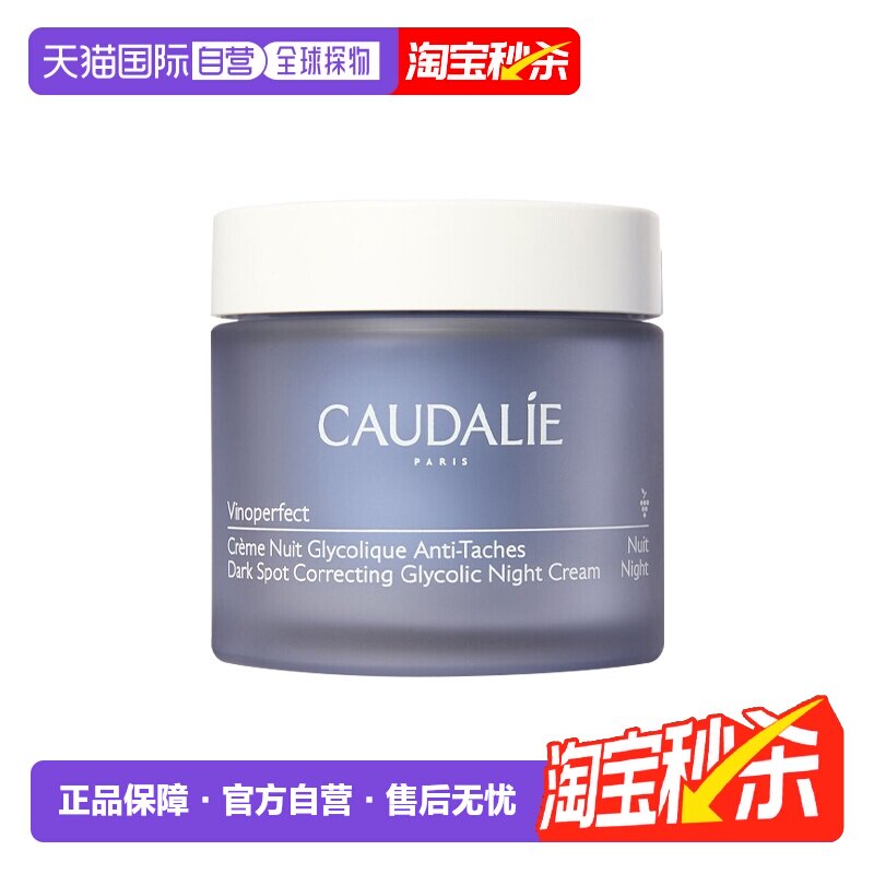 欧洲直邮Caudalie欧缇丽臻美亮白淡斑焕肤晚霜50ml 抗黑斑明正品