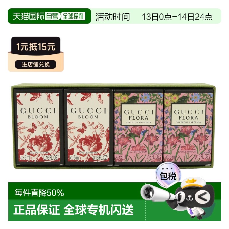 香港直邮Gucci古驰花悦绽放+绚丽栀子花女士EDP迷你香水套裝5正品