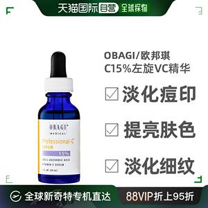 美国Obagi所有肤质提亮vc