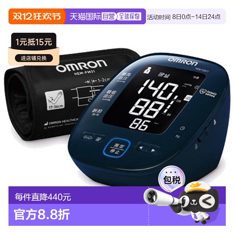 日本直邮OMRON 欧姆龙 HEM-7281T 上臂血压计 HEM7281T