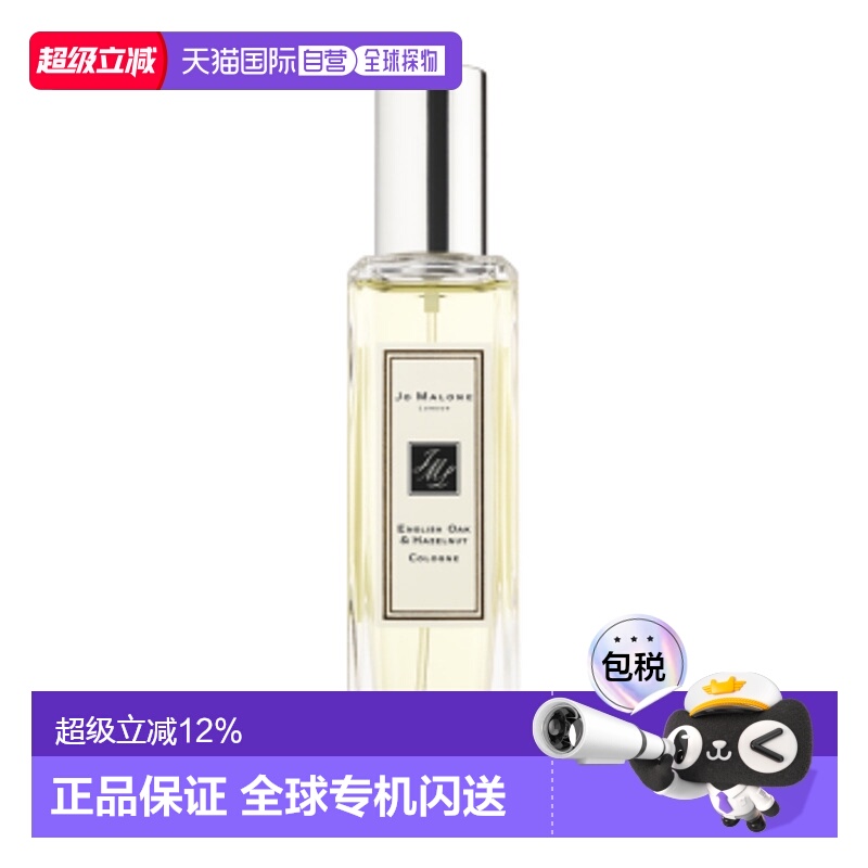 香港直邮祖马龙（JO MALONE）青柠罗列与柑橘 30ml情人礼物正品