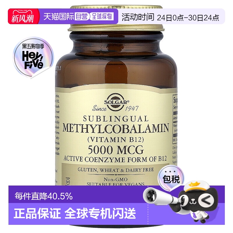 香港直发Solgar活性维生素B12素食片60片甲钴胺营养补充剂