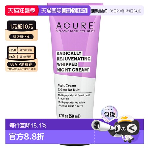香港直邮Acure乳液透彻焕活夜护理低敏温和柔和滋补修护补水正品