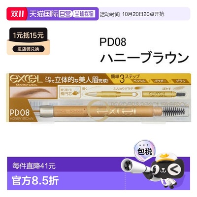 日本直邮SANAExcel眉笔带眉刷 EX PD08 (蜜棕色)0.48g正品莎娜