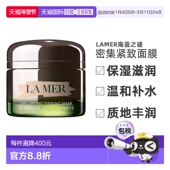 欧洲直邮la 海蓝之谜 面膜正品 mer 女士
