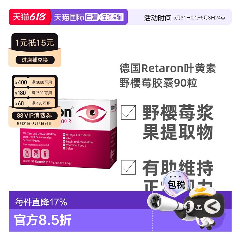 欧洲直邮德国Retaron叶黄素野樱莓胶囊90粒保护眼睛视力
