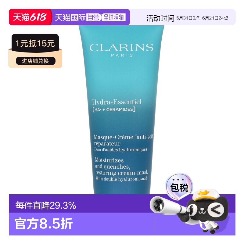 欧洲直邮Clarins/娇韵诗润泽保湿面膜补水锁水75g 修护正品