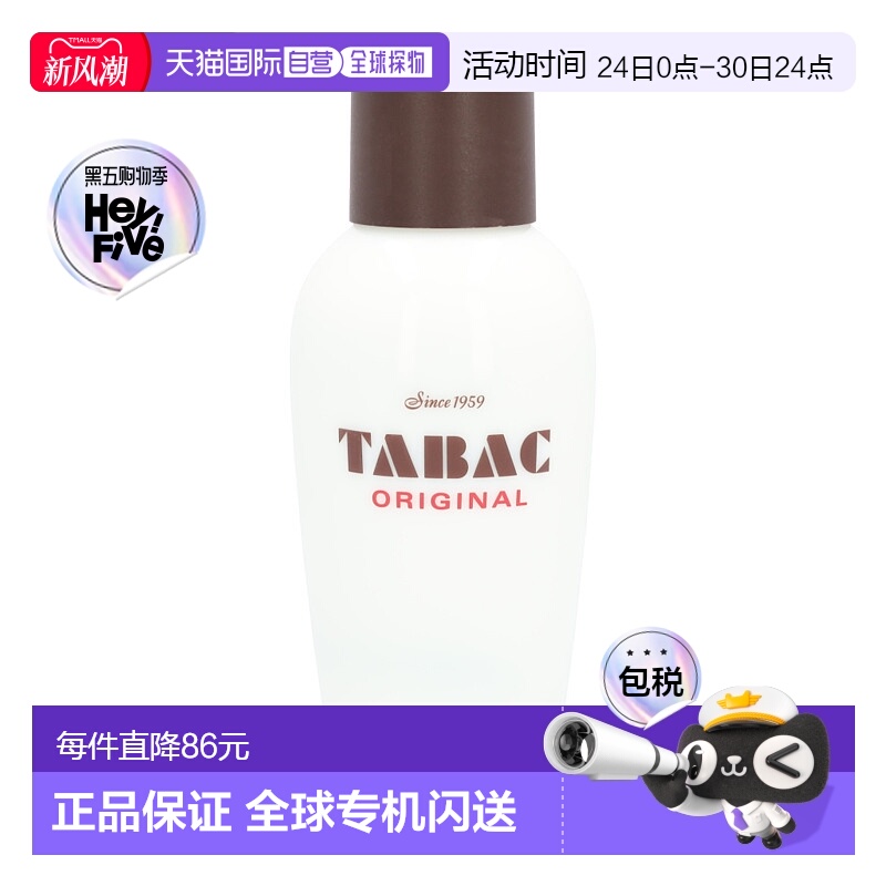 欧洲直邮tabac摩勒沃兹 原版烟草经典香水男士木质馥奇香调300ml