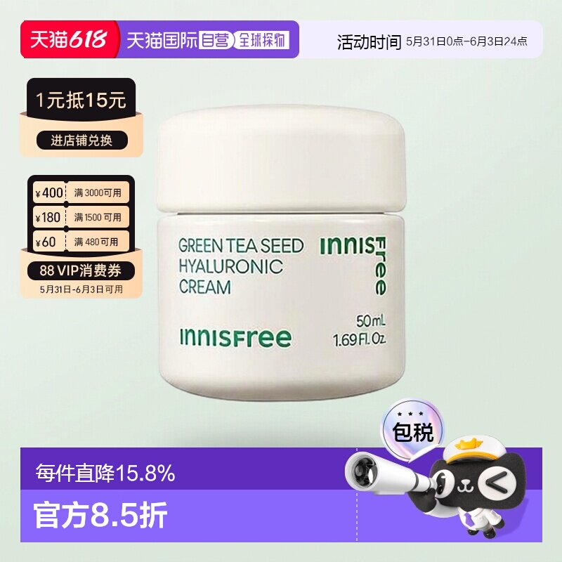 韩国直邮innisfree悦诗风吟绿茶籽透明质酸面霜50ml正品补水保湿