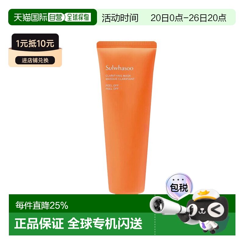 香港直邮雪花秀（Sulwhasoo）玉容撕拉面膜 120ml正品