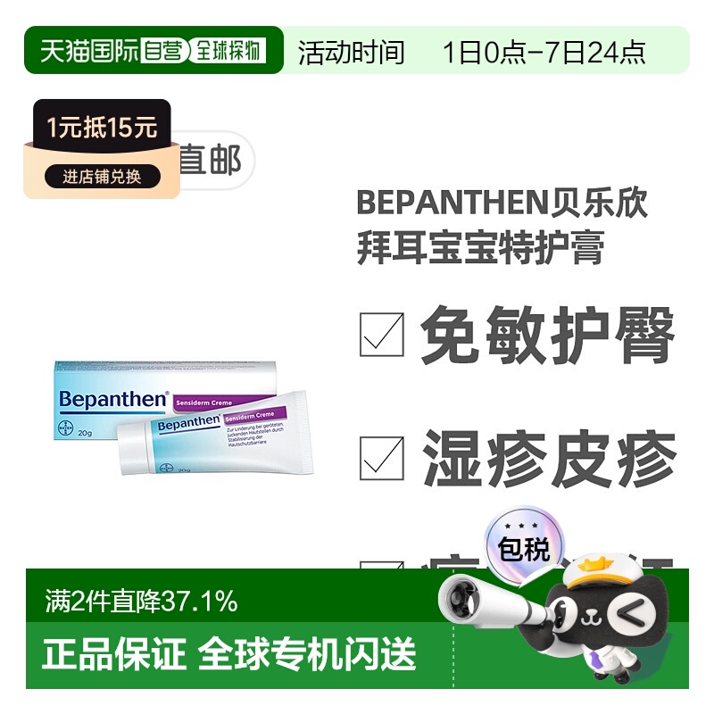 欧洲直邮德国拜耳Bepanthen贝乐欣宝宝特护膏20g湿疹护臀皮炎过敏