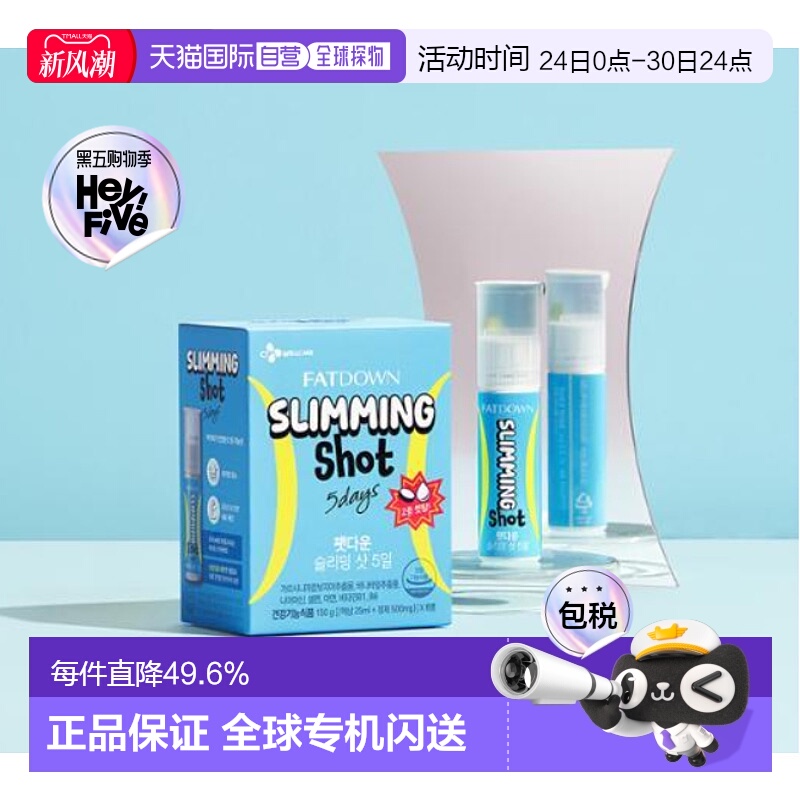 韩国直邮OLIVE YOUNG专享 CJ5日身材管理控体安瓶饮饭后一瓶抑制