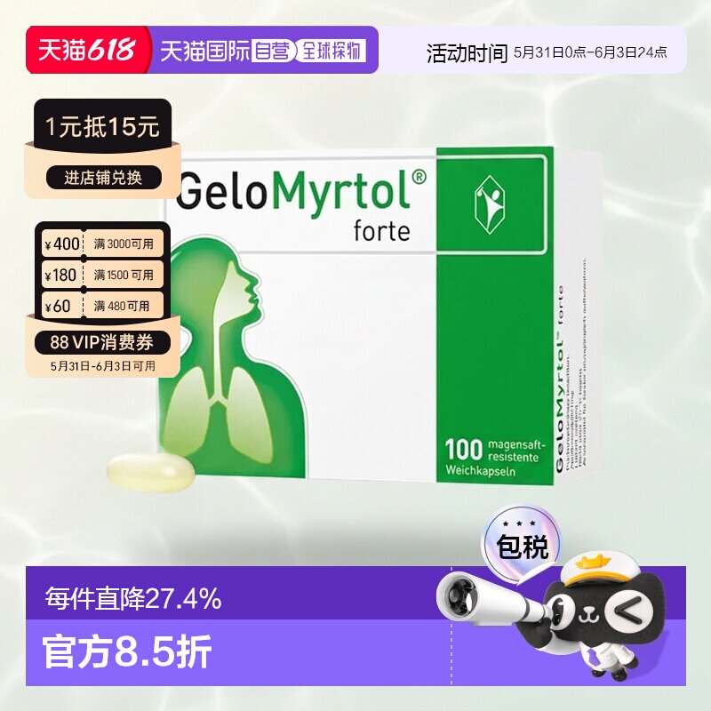 德国GeloMyrtol吉诺通桃金娘油胶囊化痰清肺支气管100粒