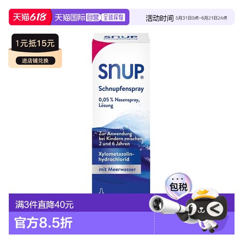 欧洲直邮德国药房Stada儿童感冒鼻塞盐酸塞洛唑啉海盐鼻喷10ml