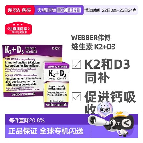 加拿大直邮Webber伟博维生素 K2+D3 软胶囊220粒维生素d天然