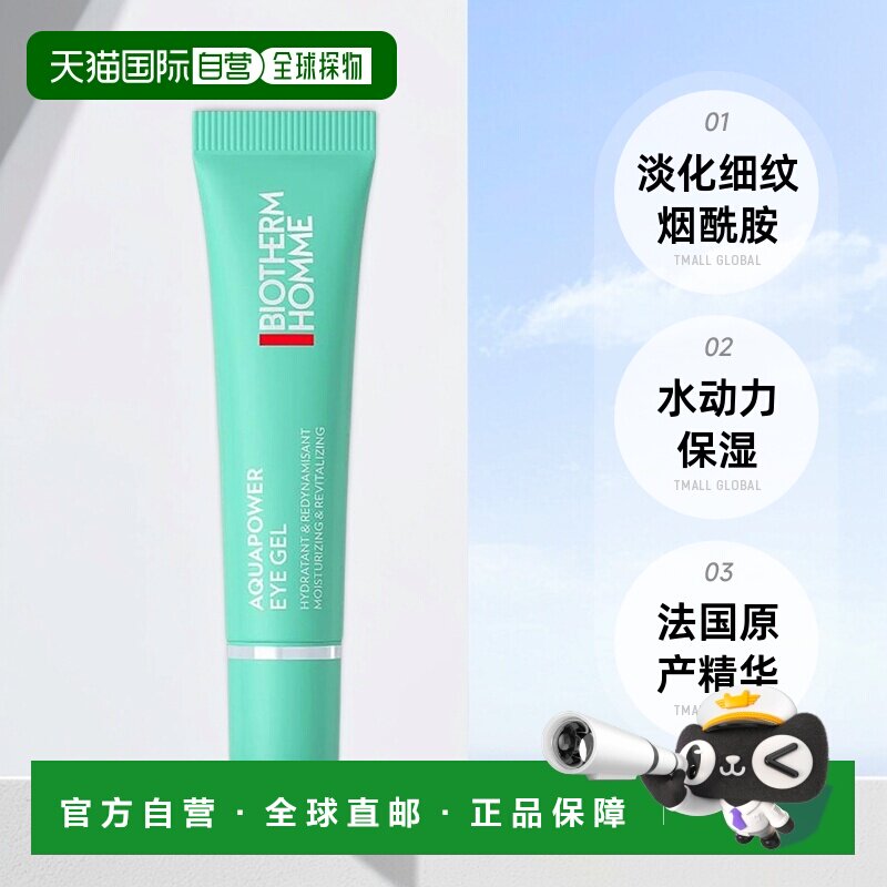 欧洲直邮Biotherm碧欧泉男士水动力眼霜15ml眼部精华露淡纹正品