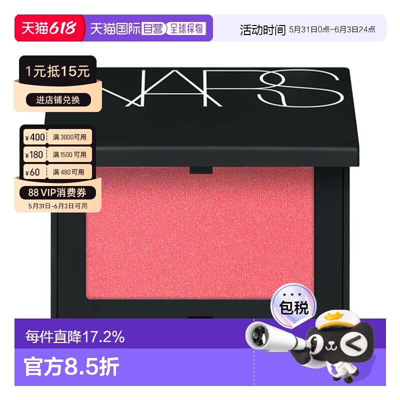 NARS 娜斯 新版炫色腮红 4.8g #Orgasm X正品效期至27.3