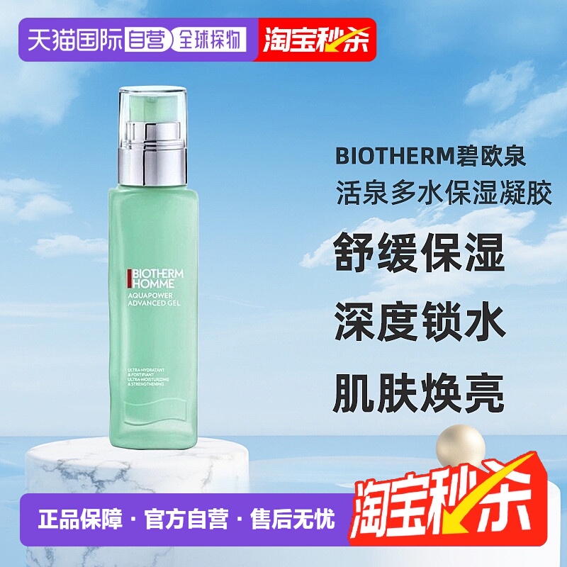 香港直邮BIOTHERM碧欧泉男士水动力乳液活泉舒缓滋润75/100ml正品
