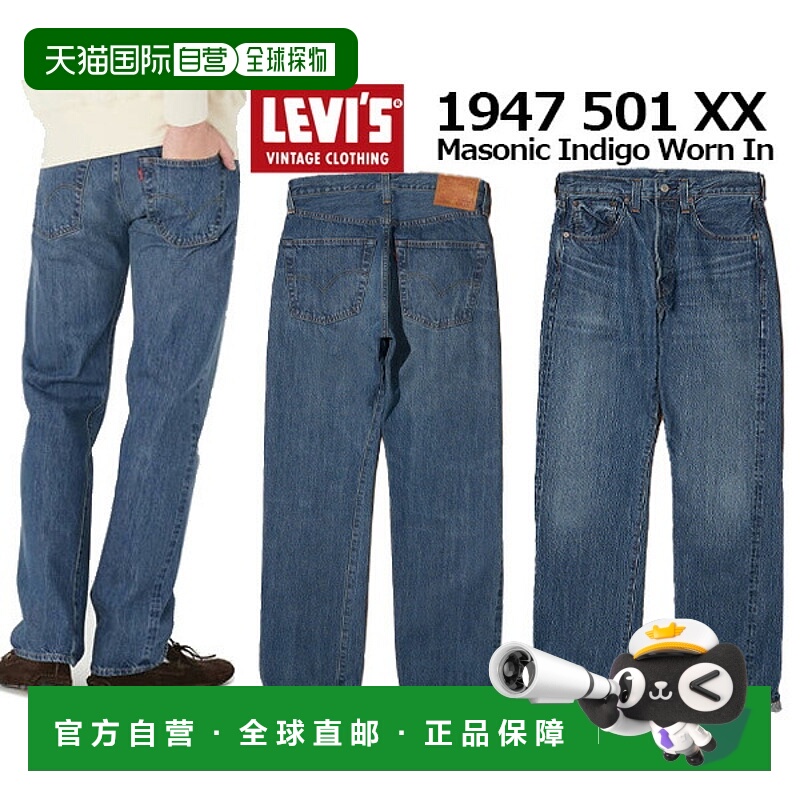 日本直邮LEVIS 牛仔裤 靛蓝VINTAGE CLOTHING 1947 501XX MASONIC